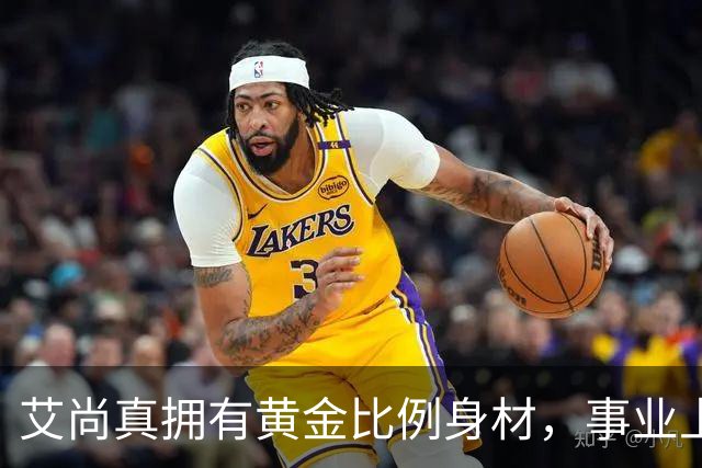 艾尚真拥有黄金比例身材,事业上升期退圈结婚,丈夫身份并未公开